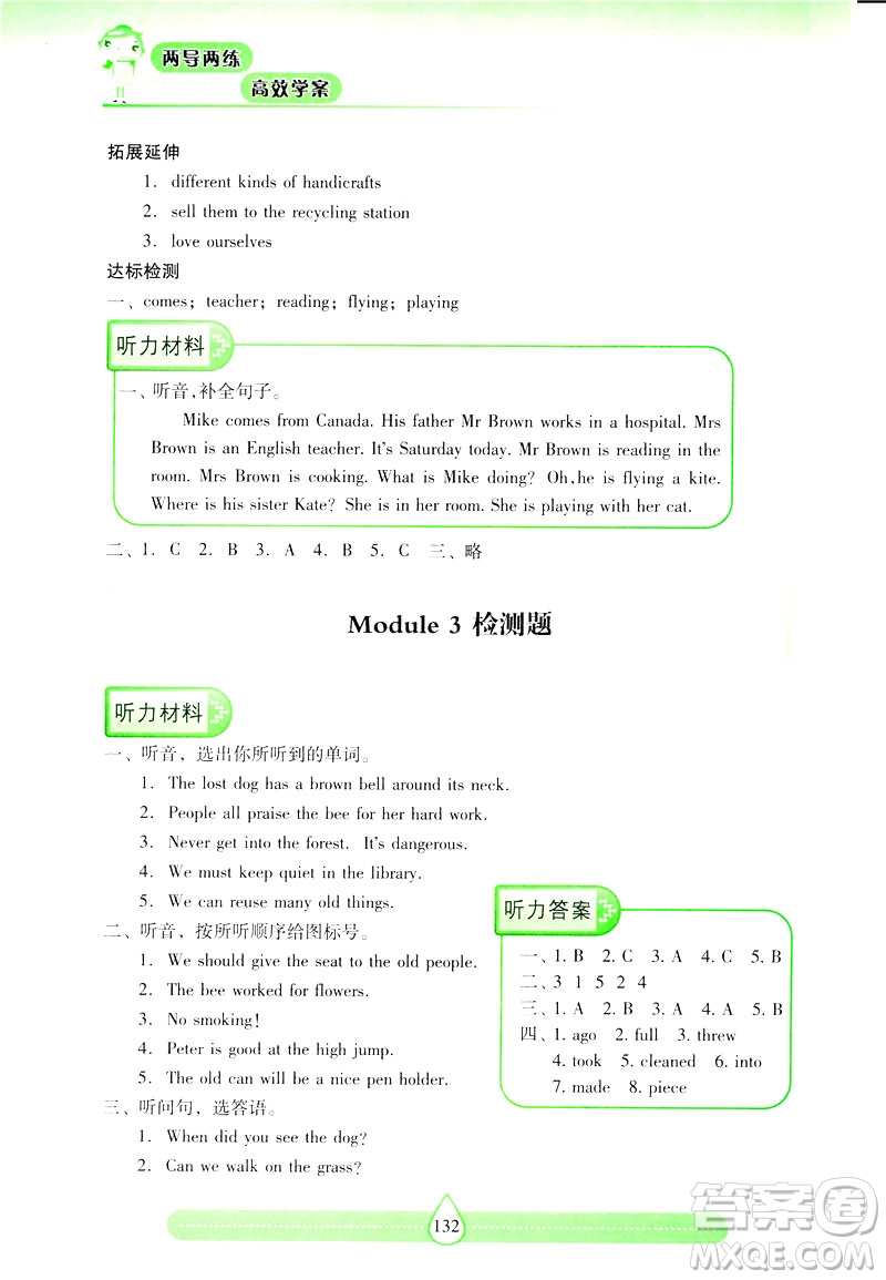 2019新課標(biāo)兩導(dǎo)兩練高效學(xué)案上教版英語(yǔ)六年級(jí)下冊(cè)答案