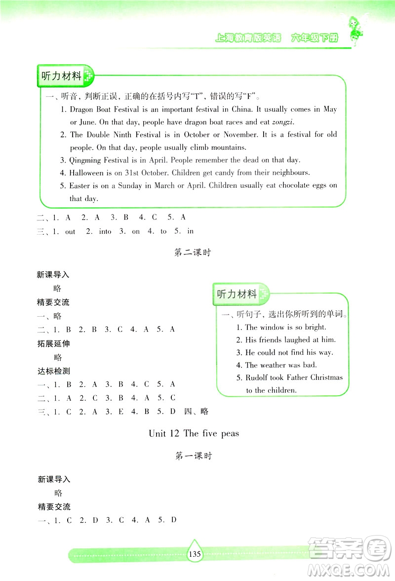 2019新課標(biāo)兩導(dǎo)兩練高效學(xué)案上教版英語(yǔ)六年級(jí)下冊(cè)答案