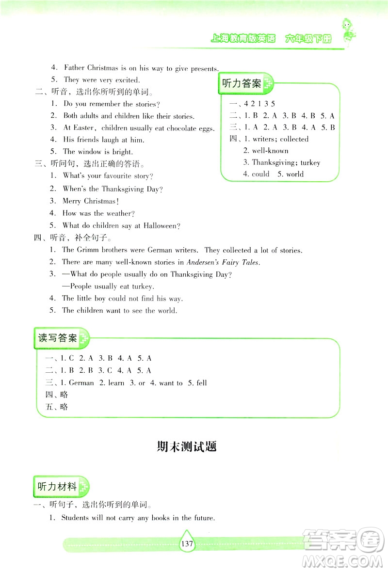 2019新課標(biāo)兩導(dǎo)兩練高效學(xué)案上教版英語(yǔ)六年級(jí)下冊(cè)答案