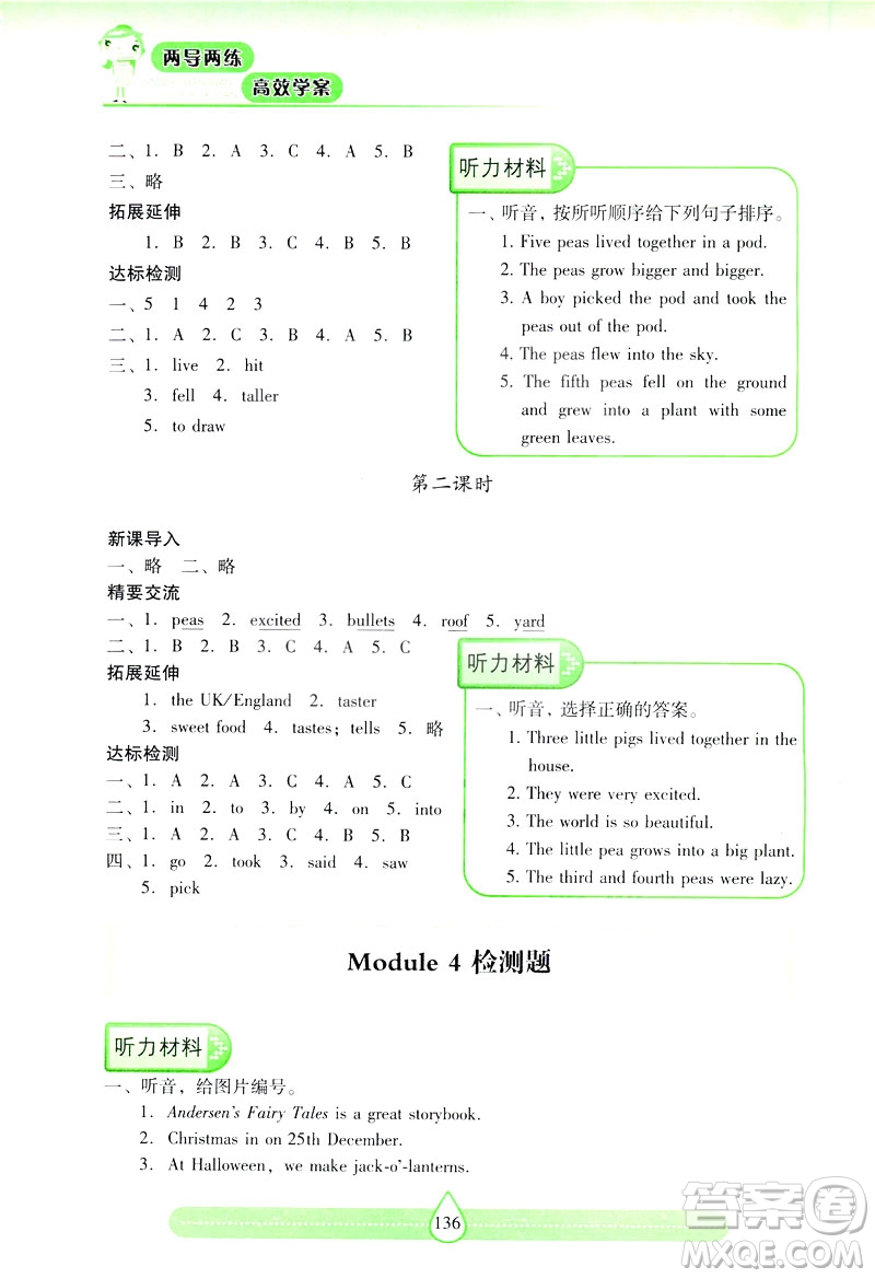 2019新課標(biāo)兩導(dǎo)兩練高效學(xué)案上教版英語(yǔ)六年級(jí)下冊(cè)答案