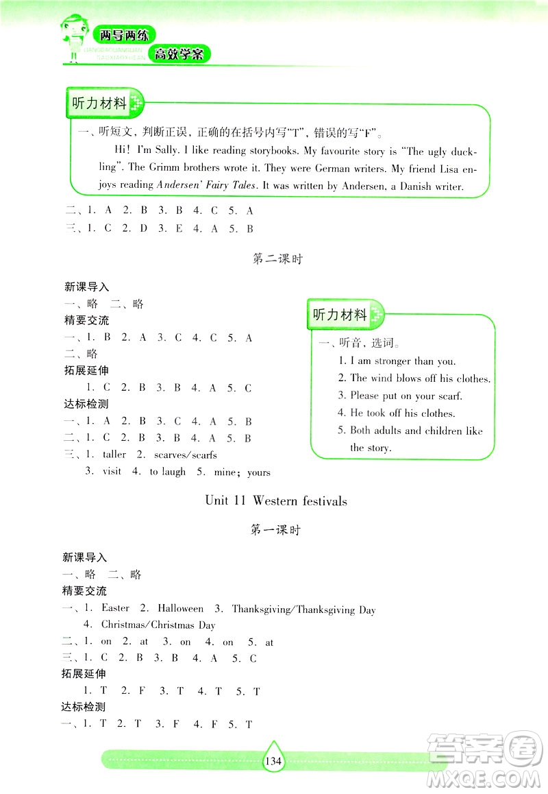 2019新課標(biāo)兩導(dǎo)兩練高效學(xué)案上教版英語(yǔ)六年級(jí)下冊(cè)答案