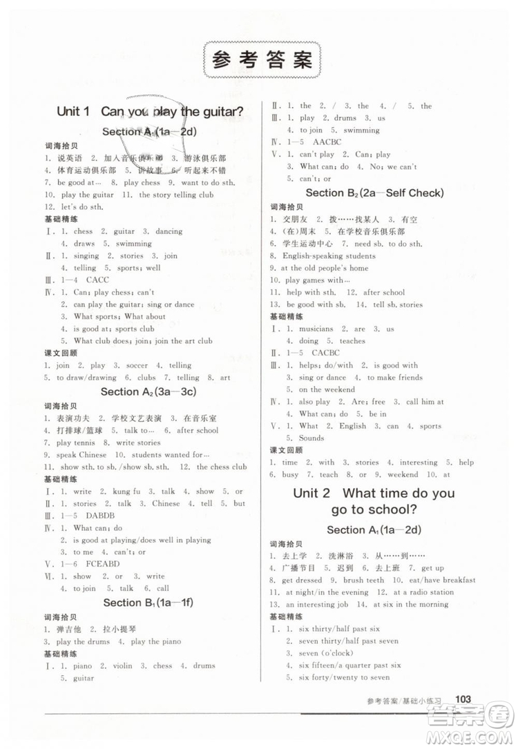 2019春全品基礎(chǔ)小練習(xí)七年級(jí)下冊(cè)英語人教版RJ參考答案