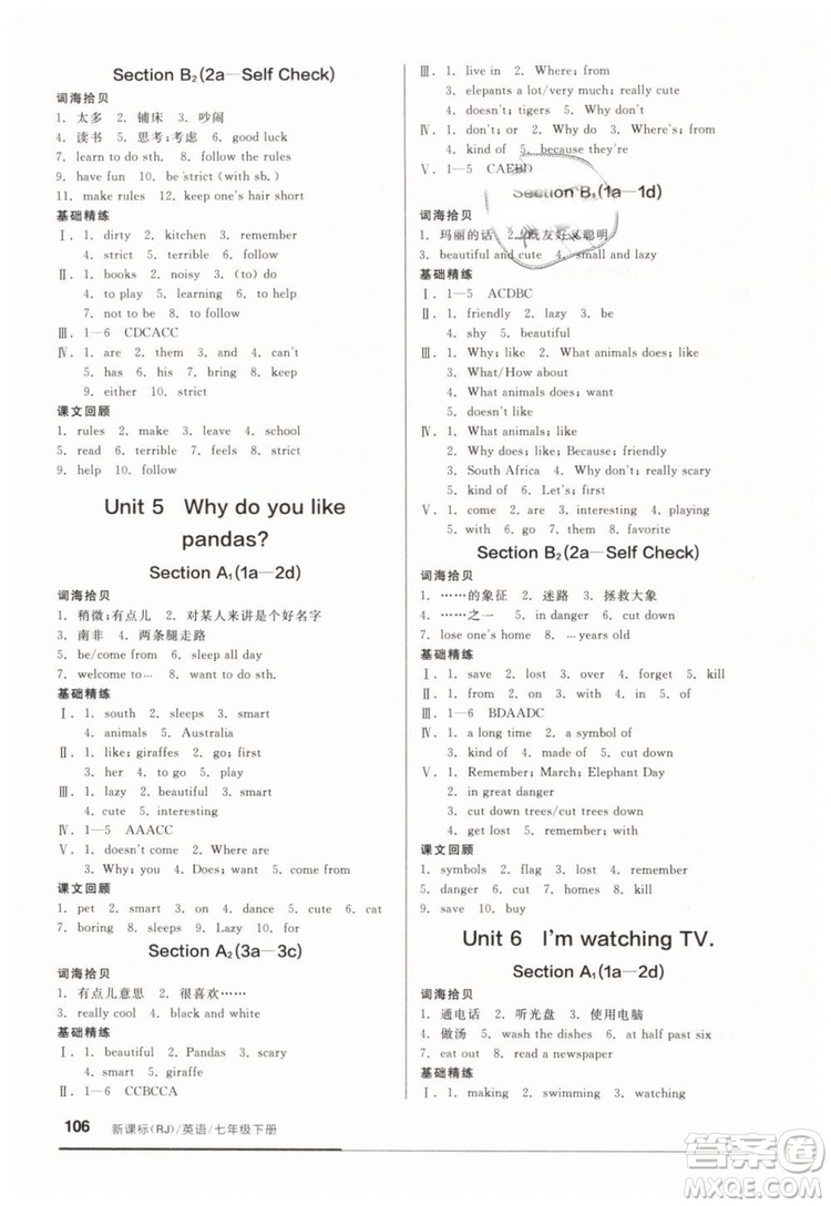 2019春全品基礎(chǔ)小練習(xí)七年級(jí)下冊(cè)英語人教版RJ參考答案