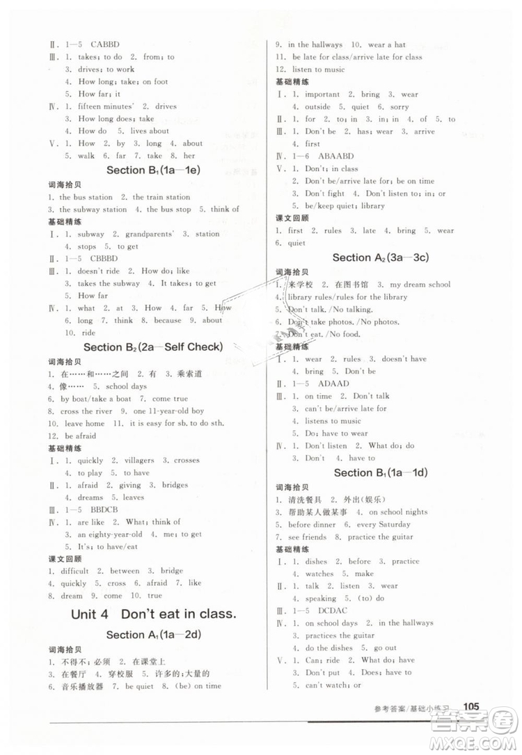 2019春全品基礎(chǔ)小練習(xí)七年級(jí)下冊(cè)英語人教版RJ參考答案