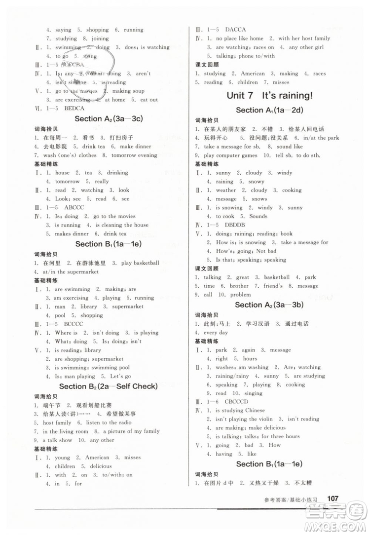 2019春全品基礎(chǔ)小練習(xí)七年級(jí)下冊(cè)英語人教版RJ參考答案