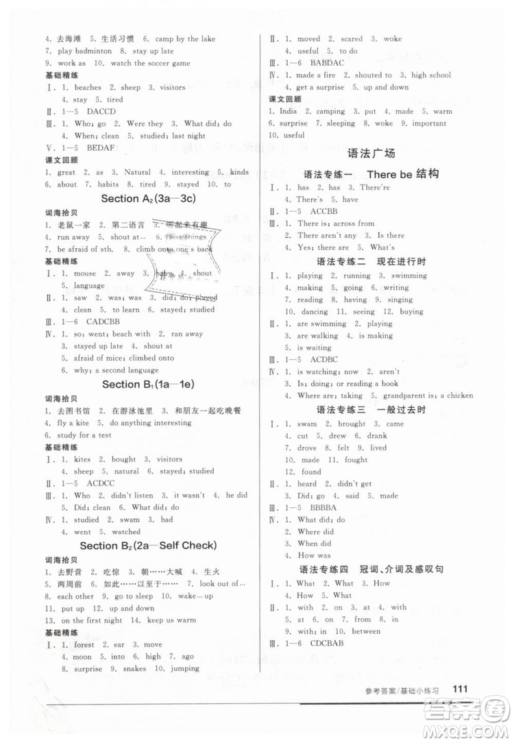 2019春全品基礎(chǔ)小練習(xí)七年級(jí)下冊(cè)英語人教版RJ參考答案