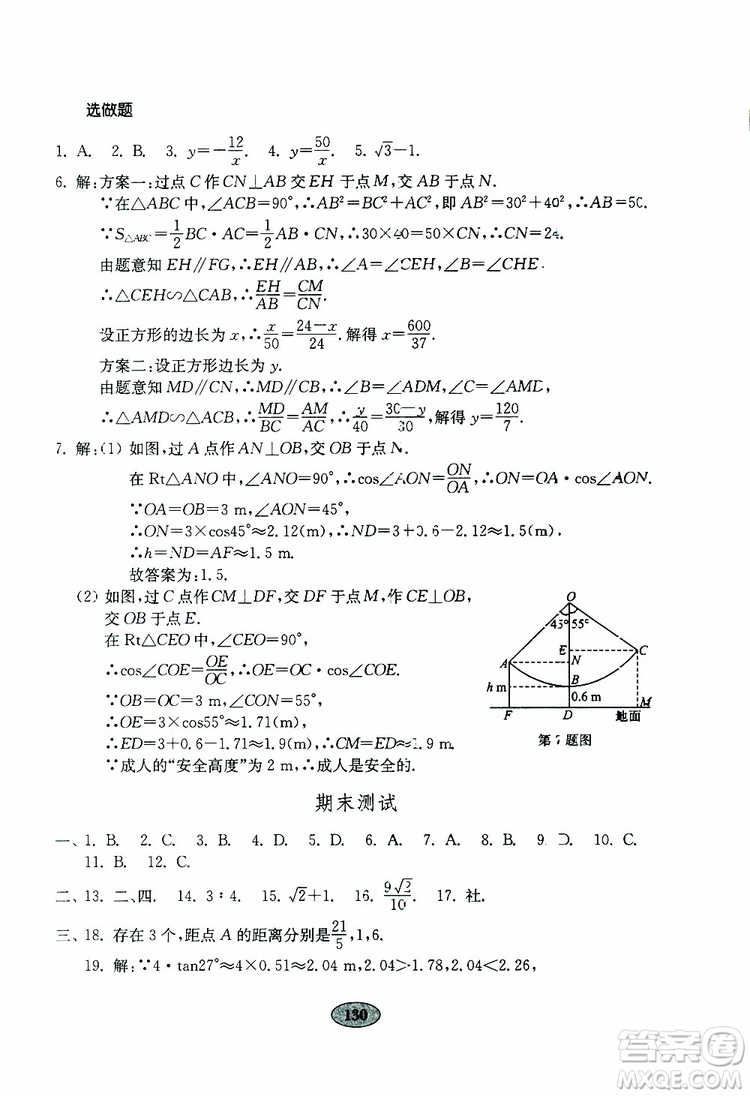 2019年金鑰匙數(shù)學試卷人教版九年級下冊參考答案
