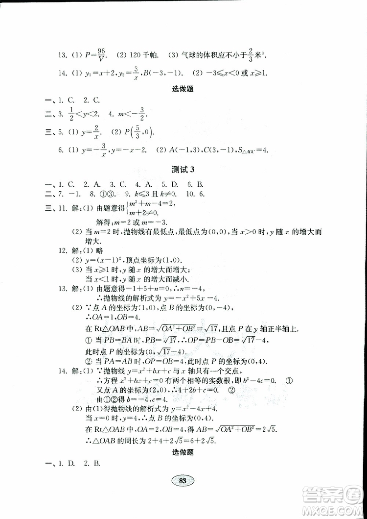 2019版金鑰匙數學試卷九年級下冊青島版參考答案