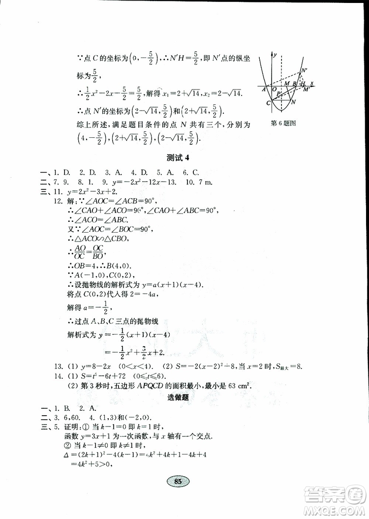 2019版金鑰匙數學試卷九年級下冊青島版參考答案