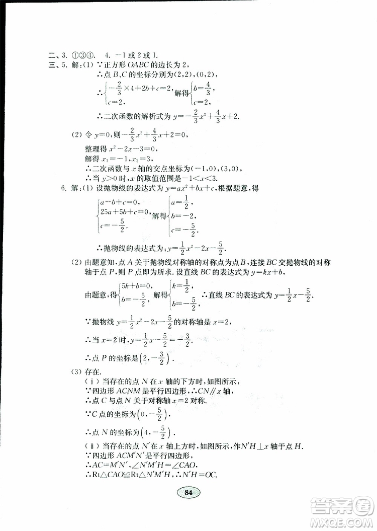 2019版金鑰匙數學試卷九年級下冊青島版參考答案
