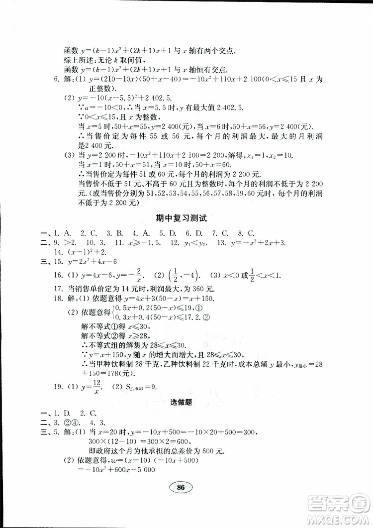 2019版金鑰匙數學試卷九年級下冊青島版參考答案