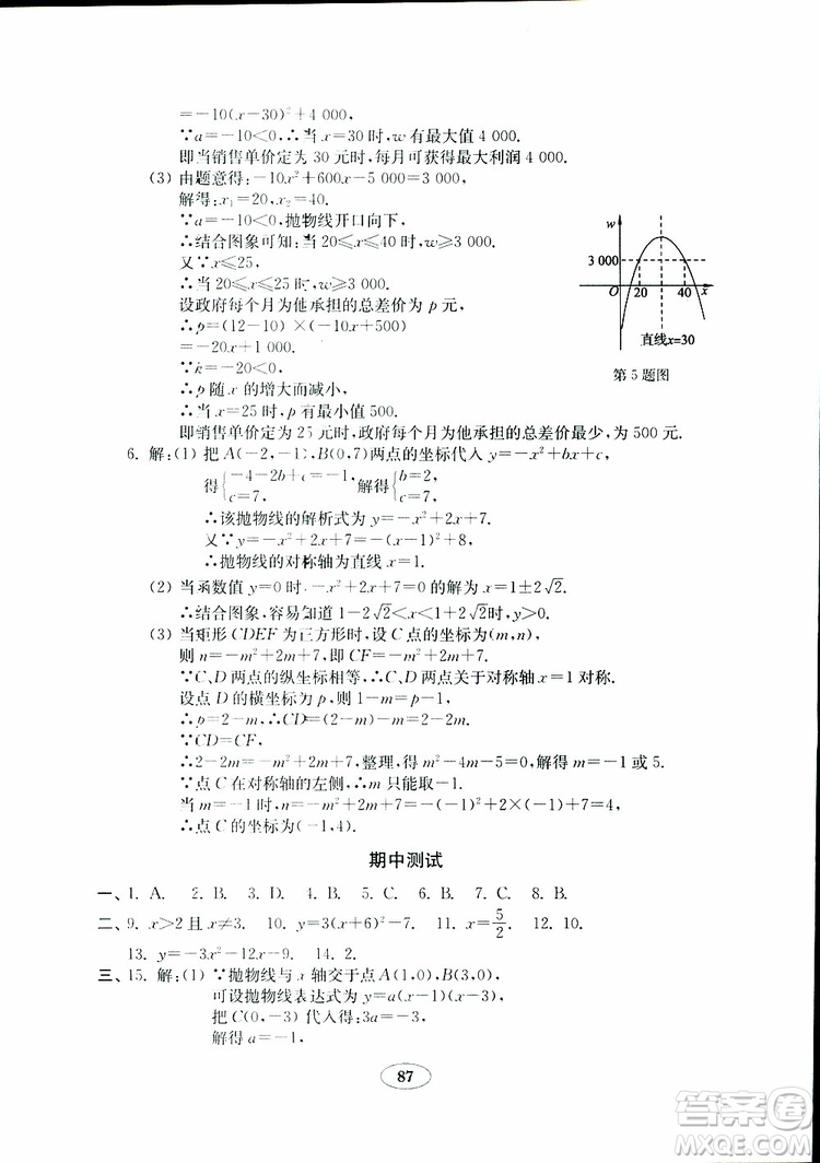 2019版金鑰匙數學試卷九年級下冊青島版參考答案