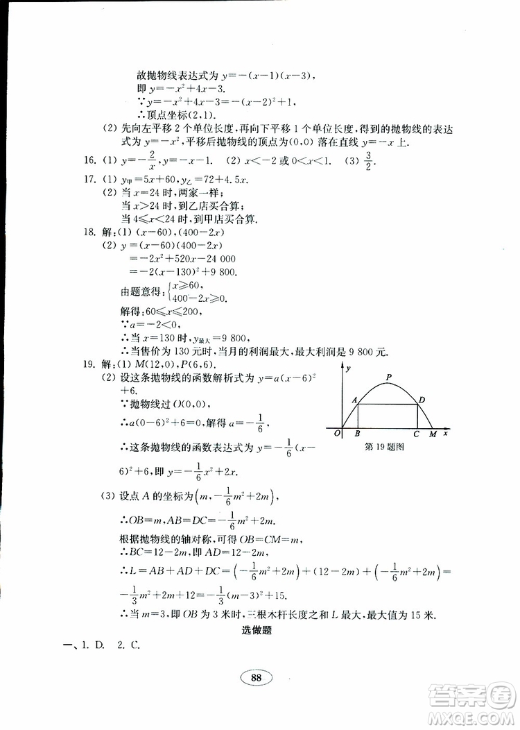 2019版金鑰匙數學試卷九年級下冊青島版參考答案