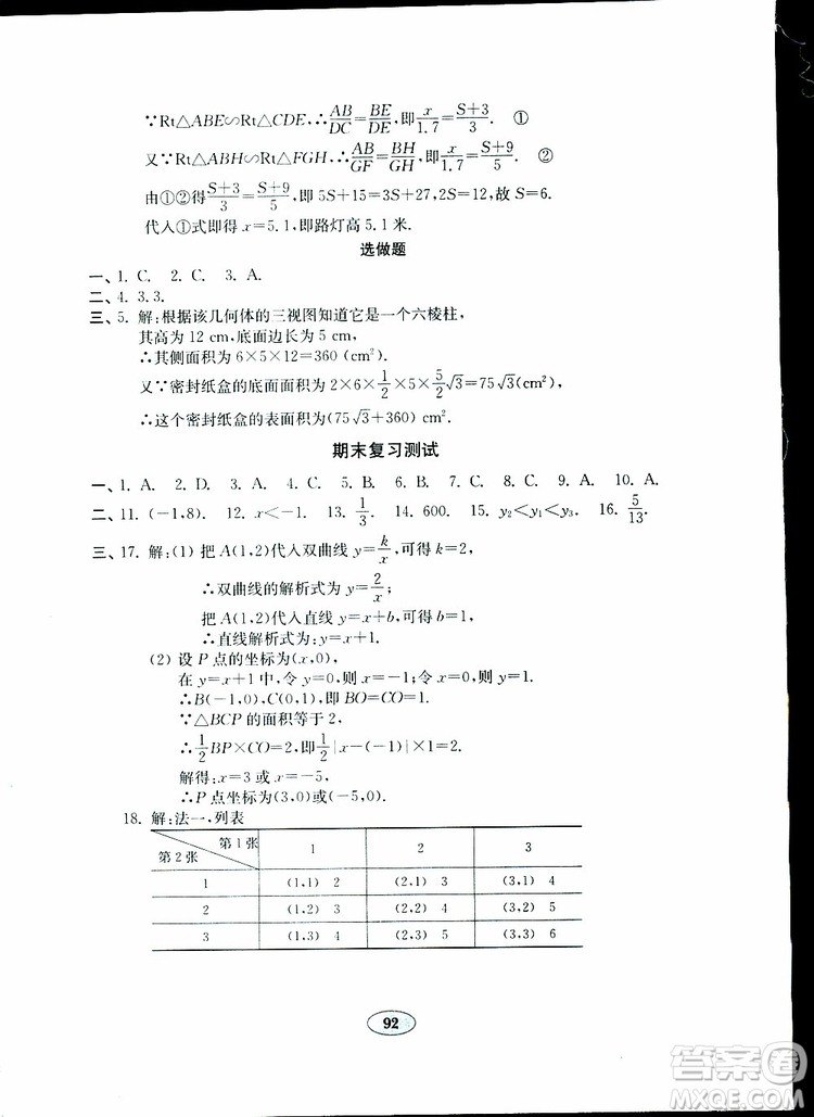 2019版金鑰匙數學試卷九年級下冊青島版參考答案