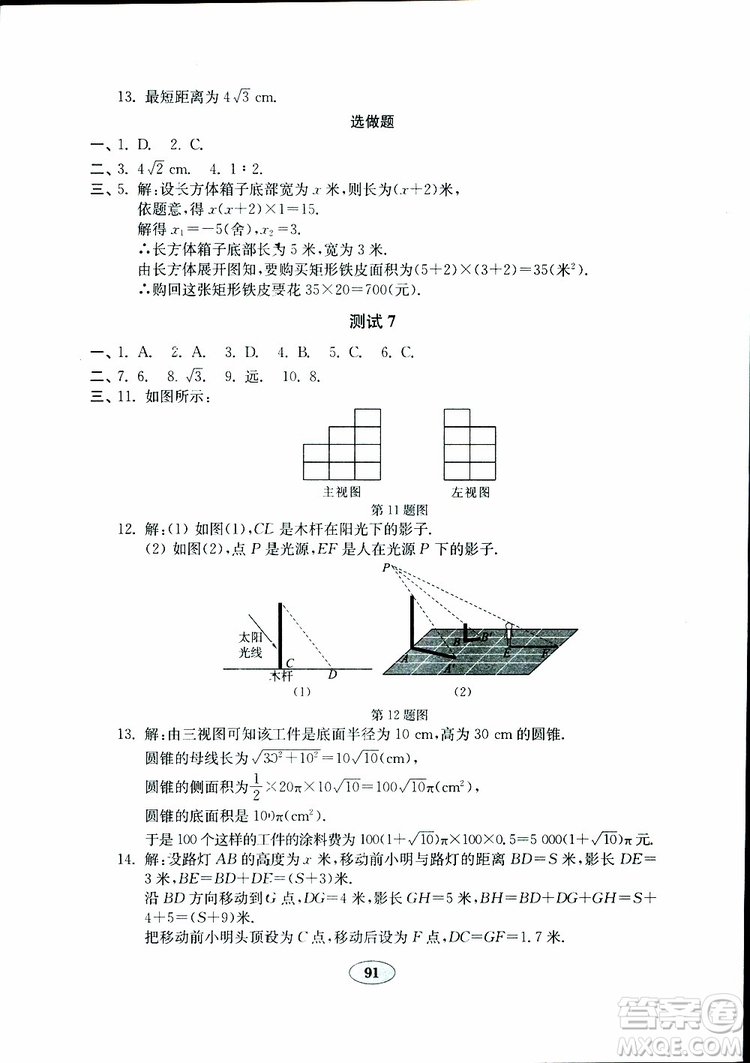 2019版金鑰匙數學試卷九年級下冊青島版參考答案