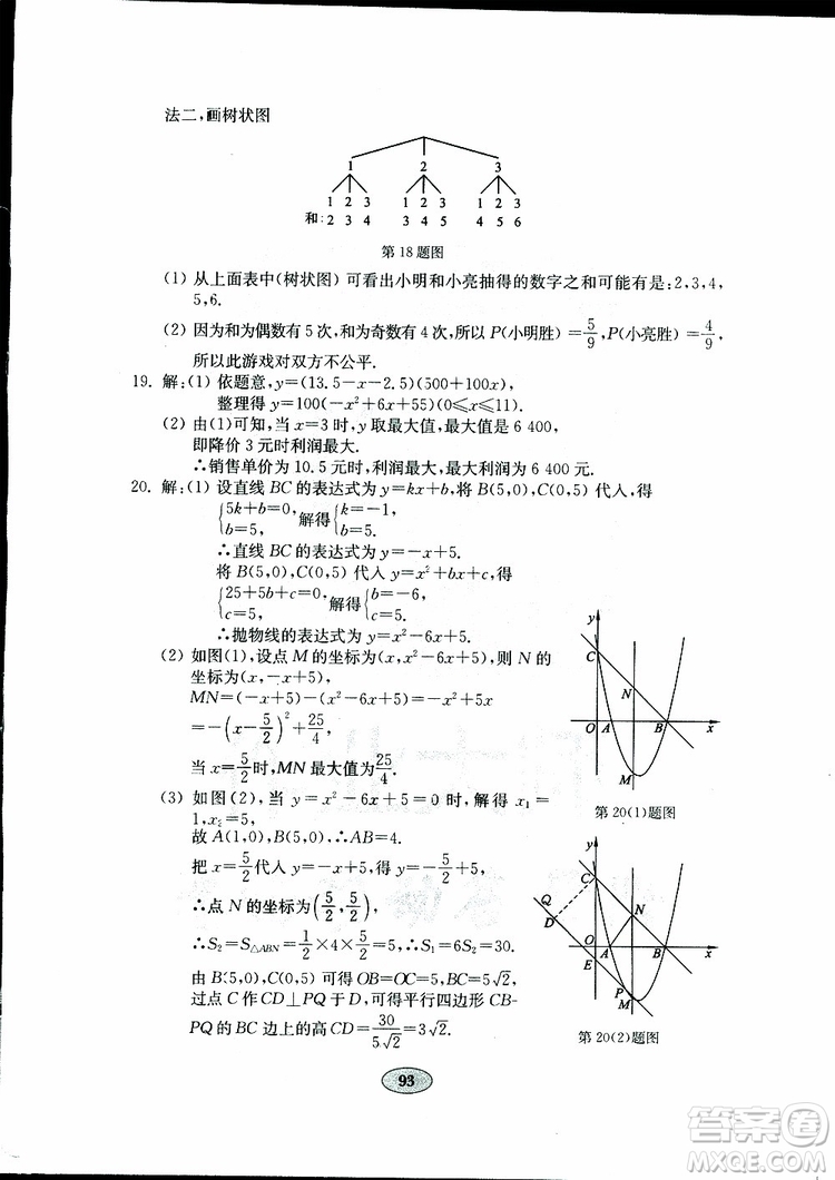2019版金鑰匙數學試卷九年級下冊青島版參考答案