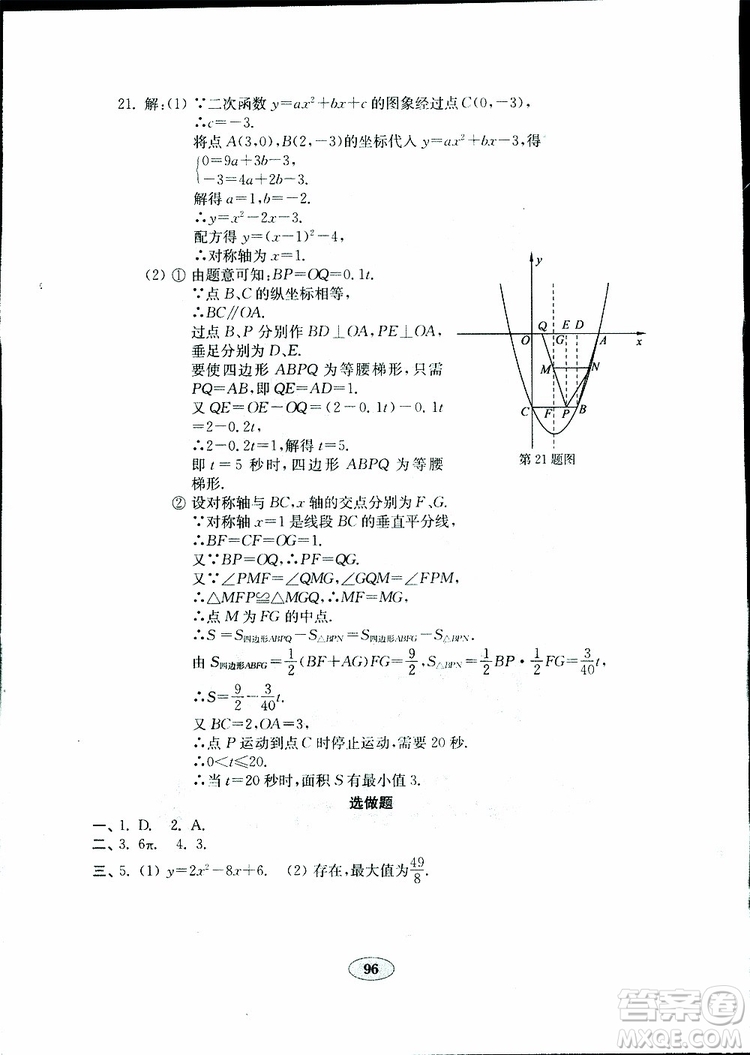 2019版金鑰匙數學試卷九年級下冊青島版參考答案
