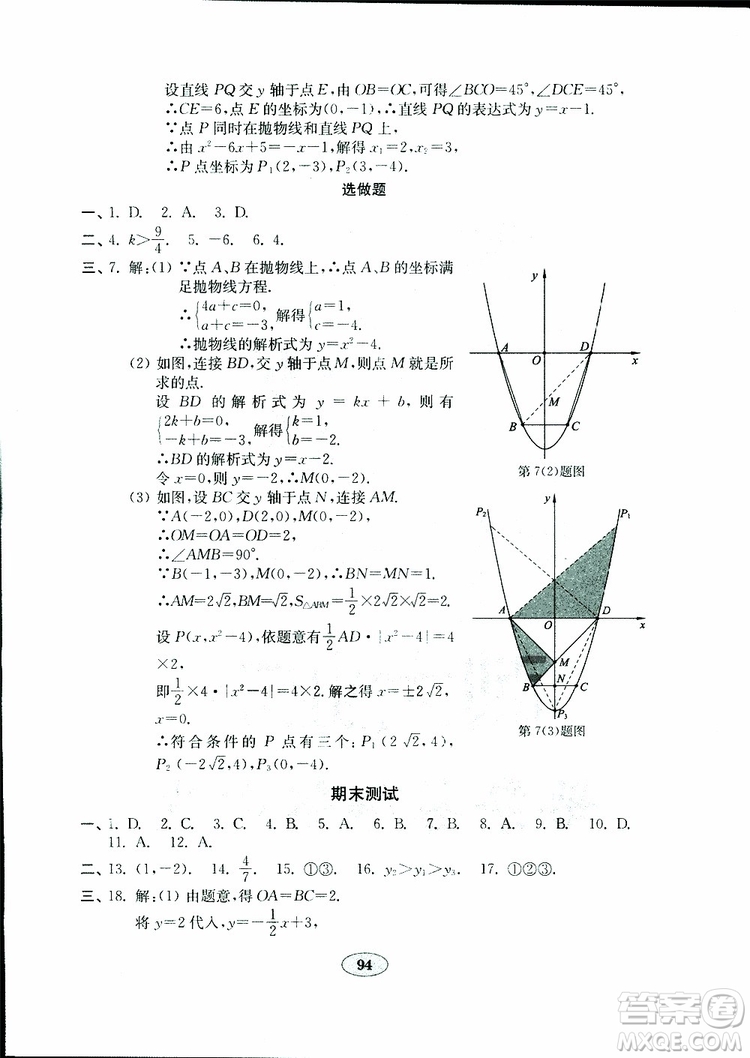 2019版金鑰匙數學試卷九年級下冊青島版參考答案