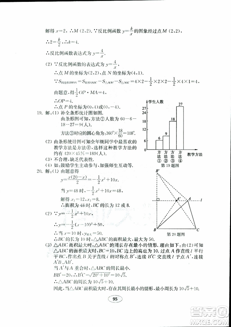 2019版金鑰匙數學試卷九年級下冊青島版參考答案