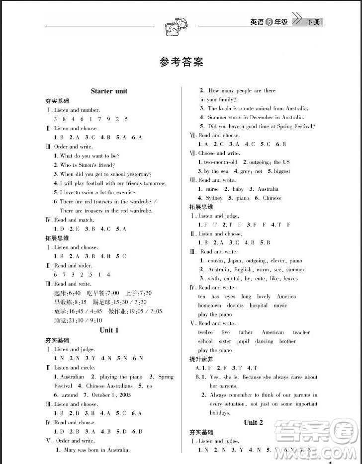 武漢出版社2019天天向上課堂作業(yè)六年級下冊英語劍橋版答案