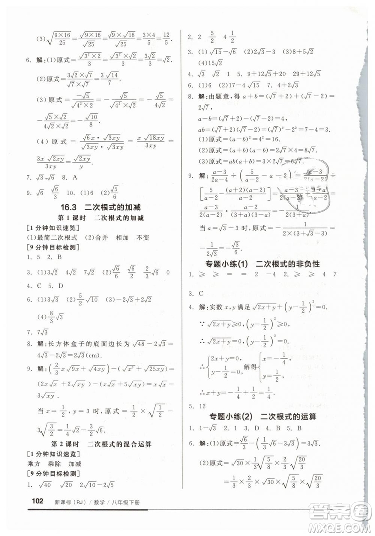 2019春全品基礎(chǔ)小練習(xí)八年級(jí)下冊(cè)數(shù)學(xué)人教版RJ答案