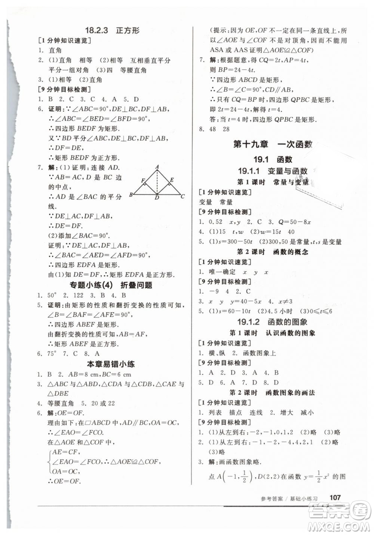 2019春全品基礎(chǔ)小練習(xí)八年級(jí)下冊(cè)數(shù)學(xué)人教版RJ答案
