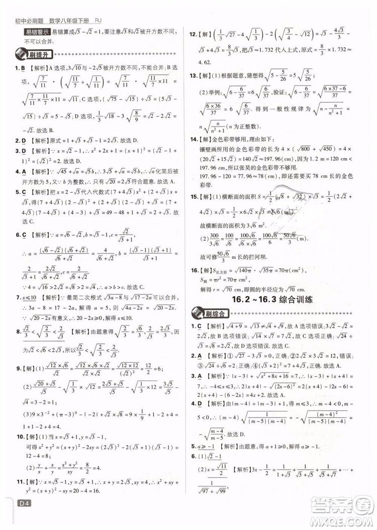 2019新版初中必刷題八年級(jí)下冊(cè)數(shù)學(xué)RJ人教版參考答案