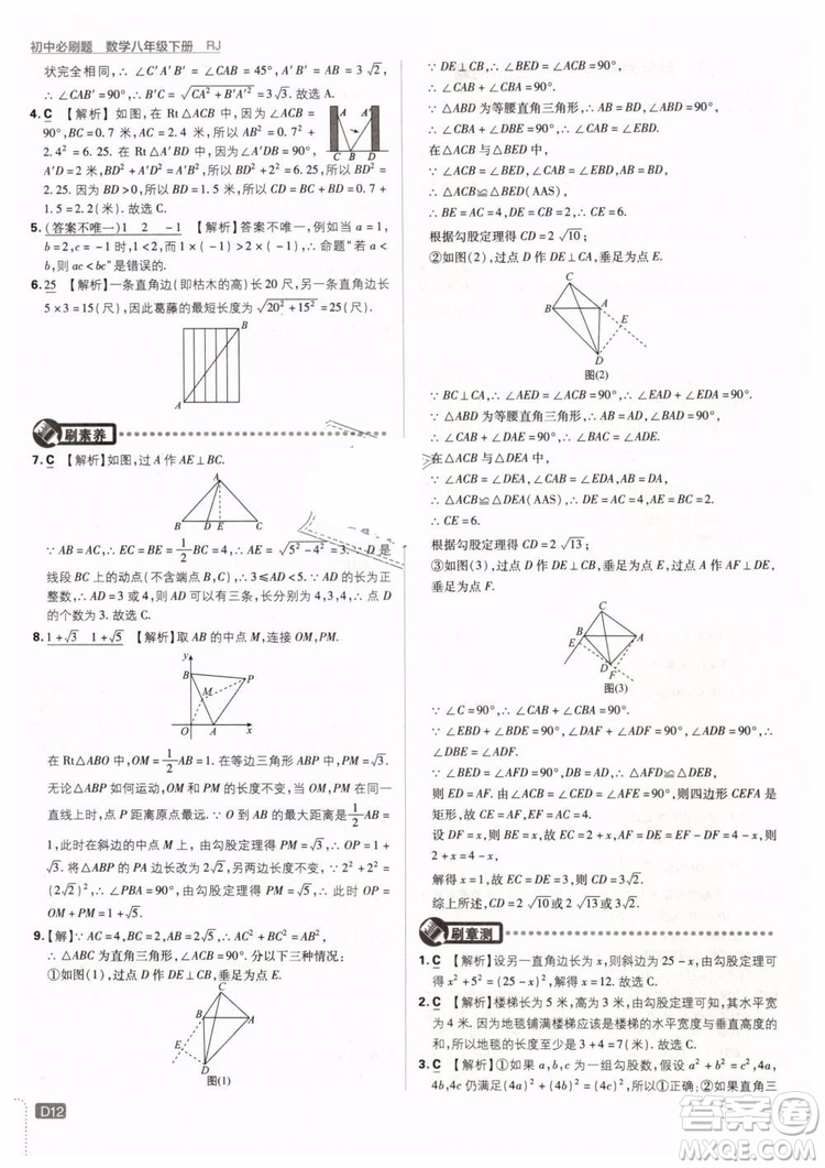 2019新版初中必刷題八年級(jí)下冊(cè)數(shù)學(xué)RJ人教版參考答案