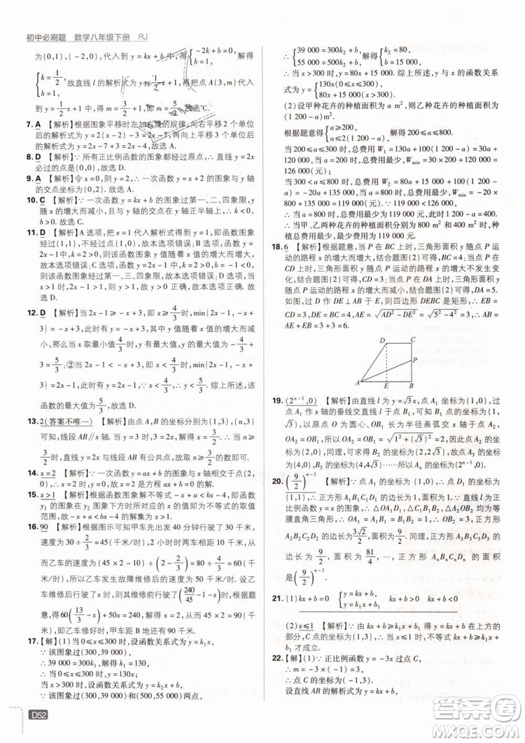 2019新版初中必刷題八年級(jí)下冊(cè)數(shù)學(xué)RJ人教版參考答案