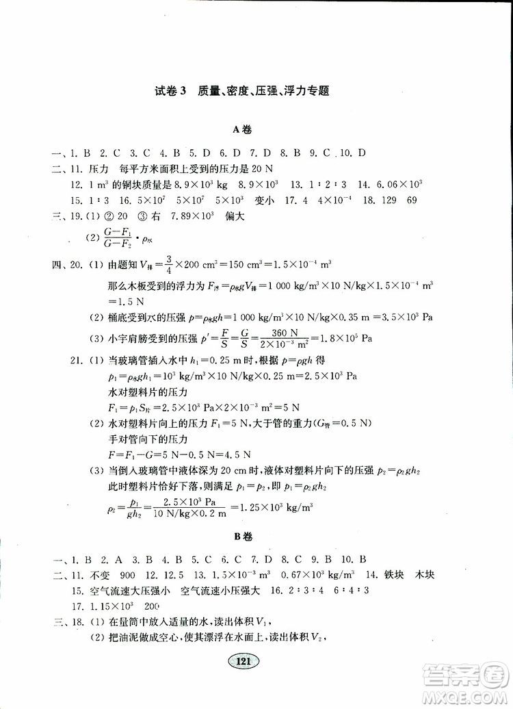 2019年金鑰匙物理試卷九年級下冊人教版參考答案