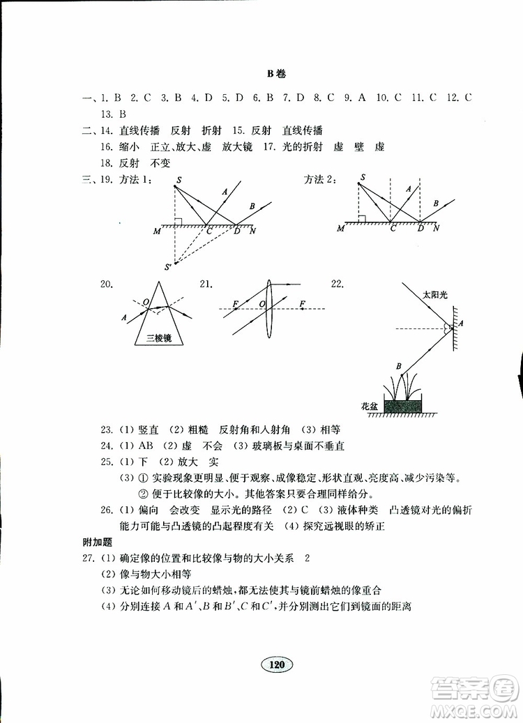 2019年金鑰匙物理試卷九年級下冊人教版參考答案