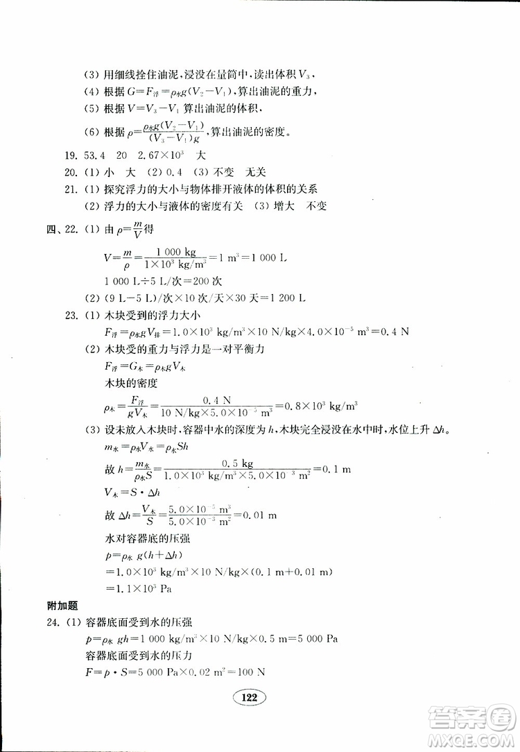 2019年金鑰匙物理試卷九年級下冊人教版參考答案