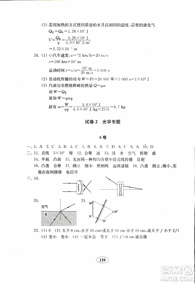 2019年金鑰匙物理試卷九年級下冊人教版參考答案