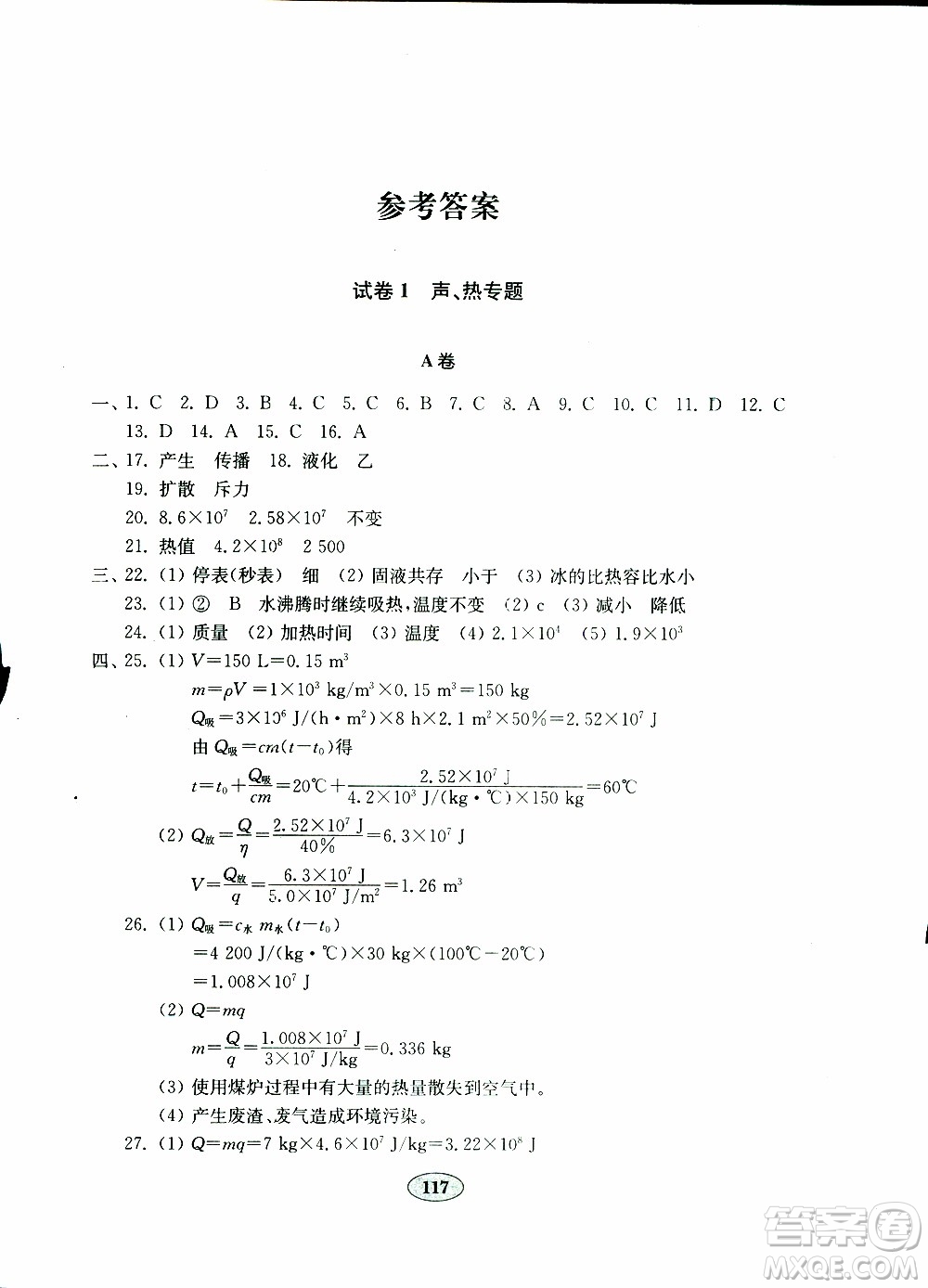 2019年金鑰匙物理試卷九年級下冊人教版參考答案