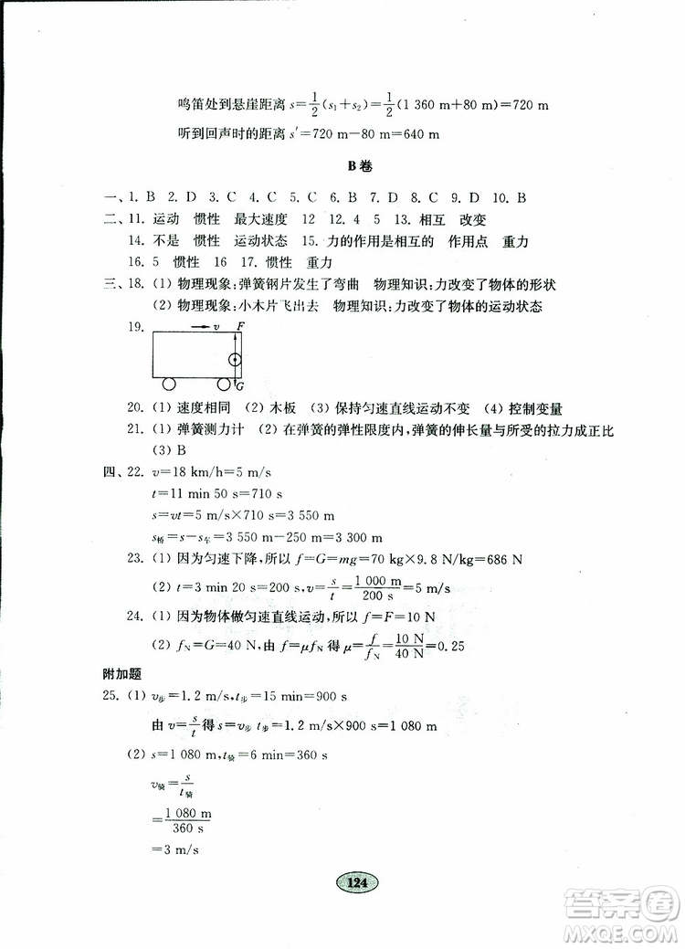 2019年金鑰匙物理試卷九年級下冊人教版參考答案