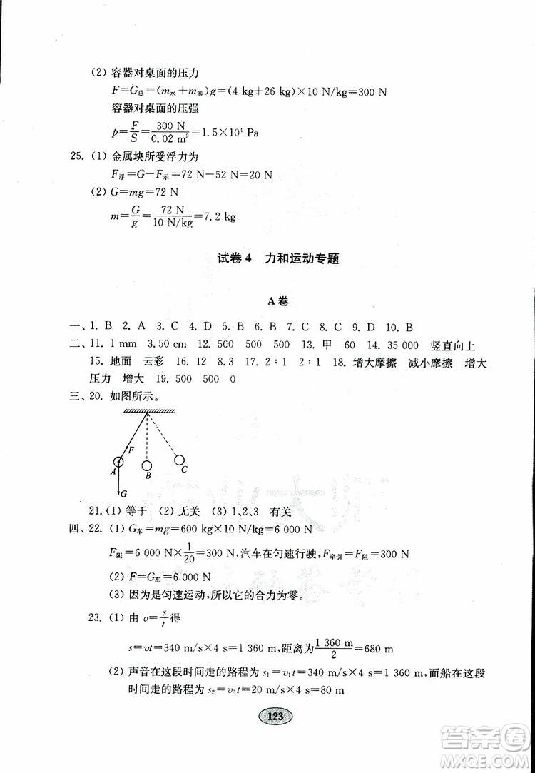 2019年金鑰匙物理試卷九年級下冊人教版參考答案