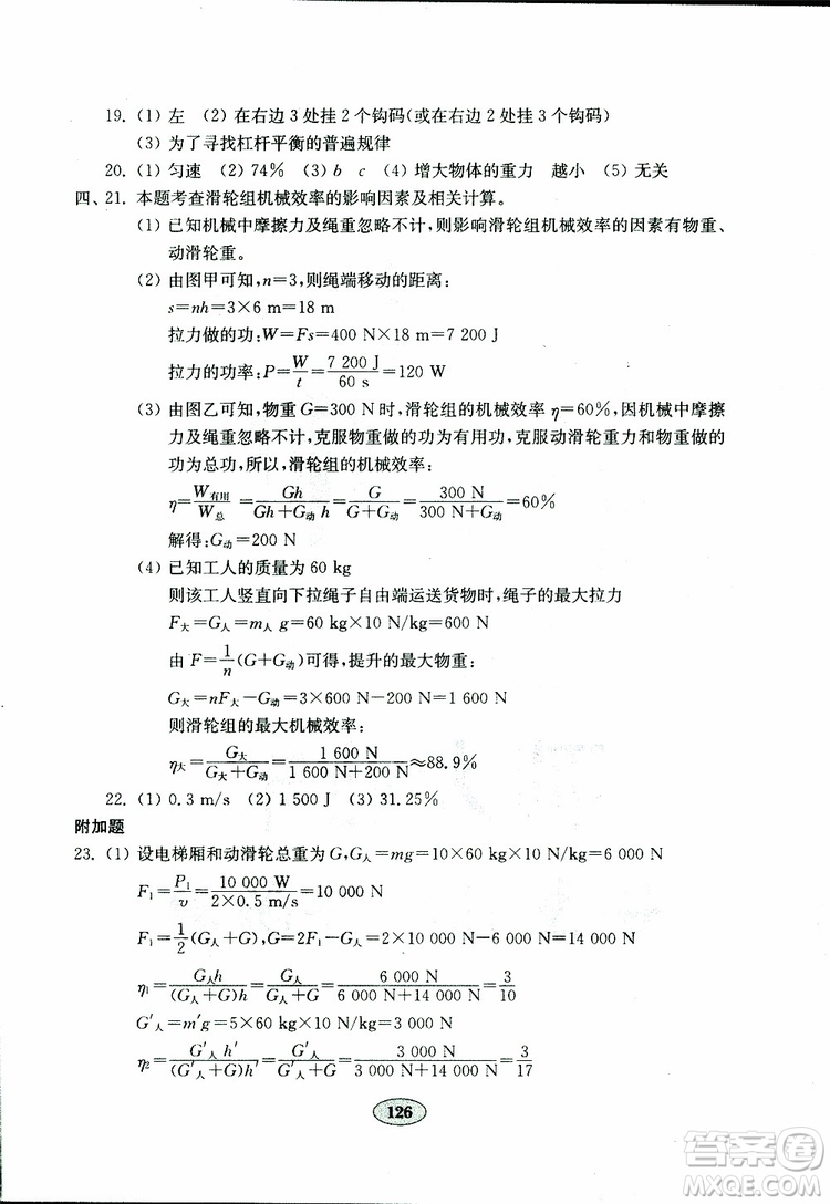 2019年金鑰匙物理試卷九年級下冊人教版參考答案