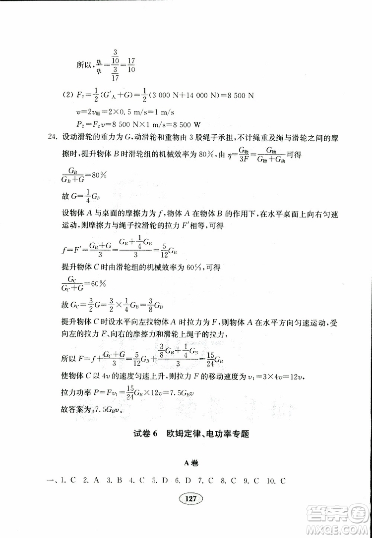 2019年金鑰匙物理試卷九年級下冊人教版參考答案