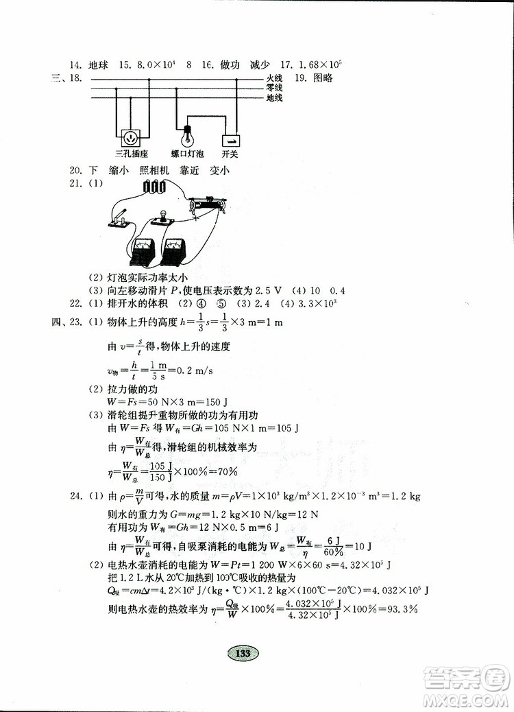2019年金鑰匙物理試卷九年級下冊人教版參考答案