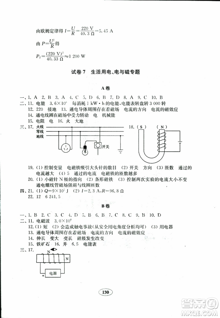 2019年金鑰匙物理試卷九年級下冊人教版參考答案