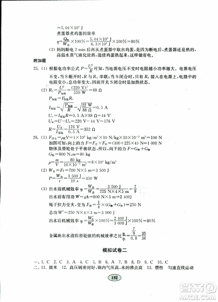 2019年金鑰匙物理試卷九年級下冊人教版參考答案
