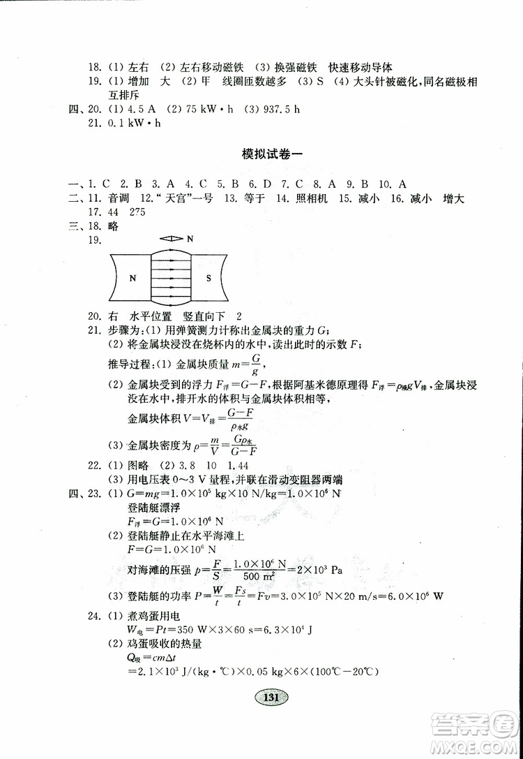 2019年金鑰匙物理試卷九年級下冊人教版參考答案