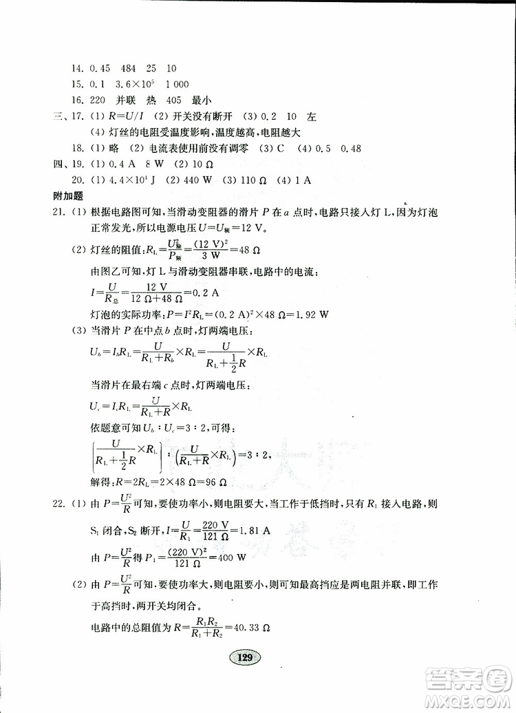 2019年金鑰匙物理試卷九年級下冊人教版參考答案