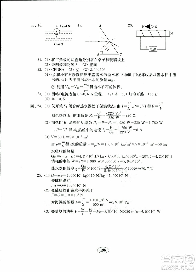 2019年金鑰匙物理試卷九年級下冊人教版參考答案