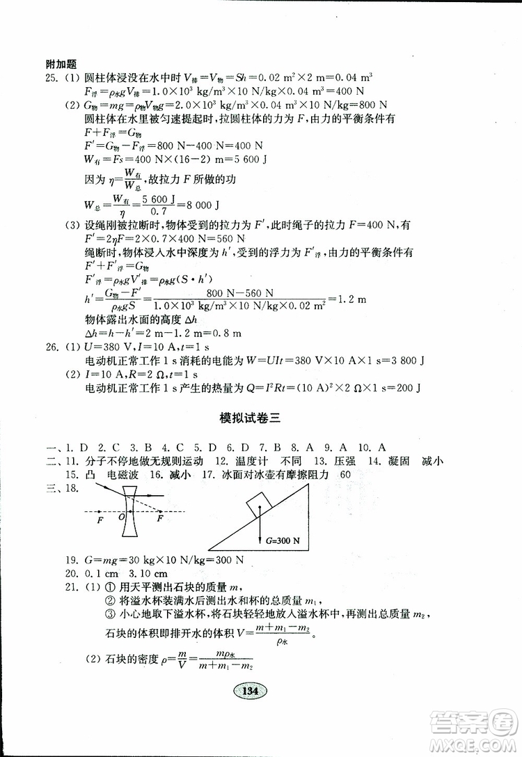 2019年金鑰匙物理試卷九年級下冊人教版參考答案
