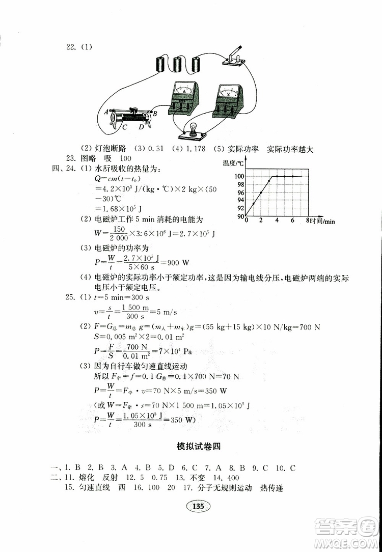 2019年金鑰匙物理試卷九年級下冊人教版參考答案
