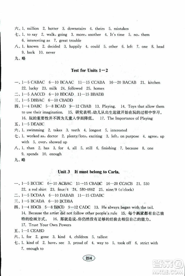 魯教版2019年金鑰匙英語試卷九年級下冊參考答案