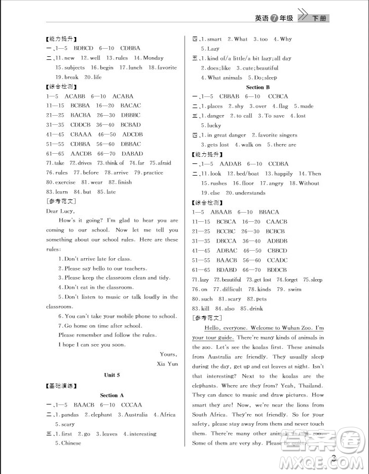 武漢出版社2019智慧學(xué)習(xí)課堂作業(yè)七年級下冊英語人教版答案