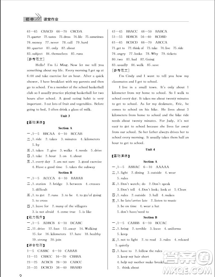 武漢出版社2019智慧學(xué)習(xí)課堂作業(yè)七年級下冊英語人教版答案