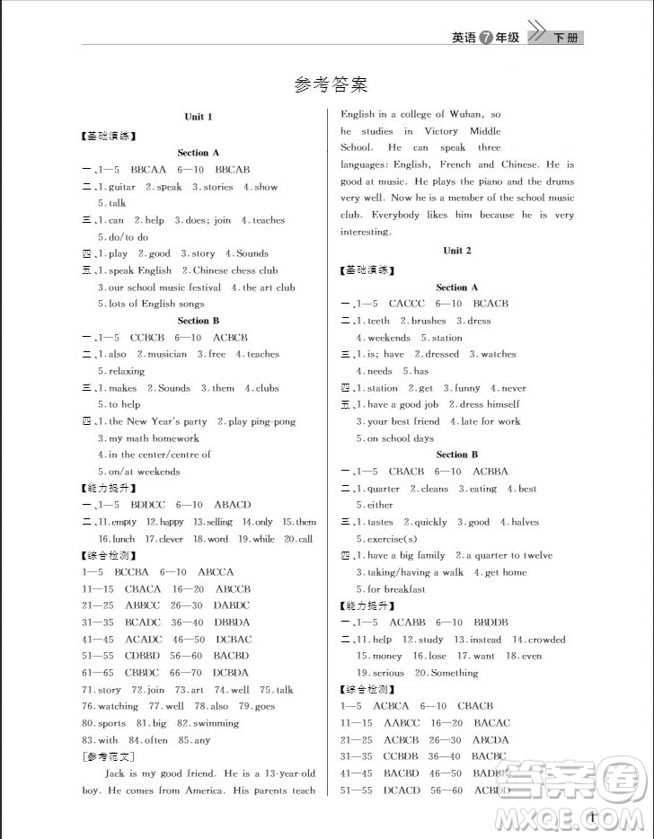 武漢出版社2019智慧學(xué)習(xí)課堂作業(yè)七年級下冊英語人教版答案